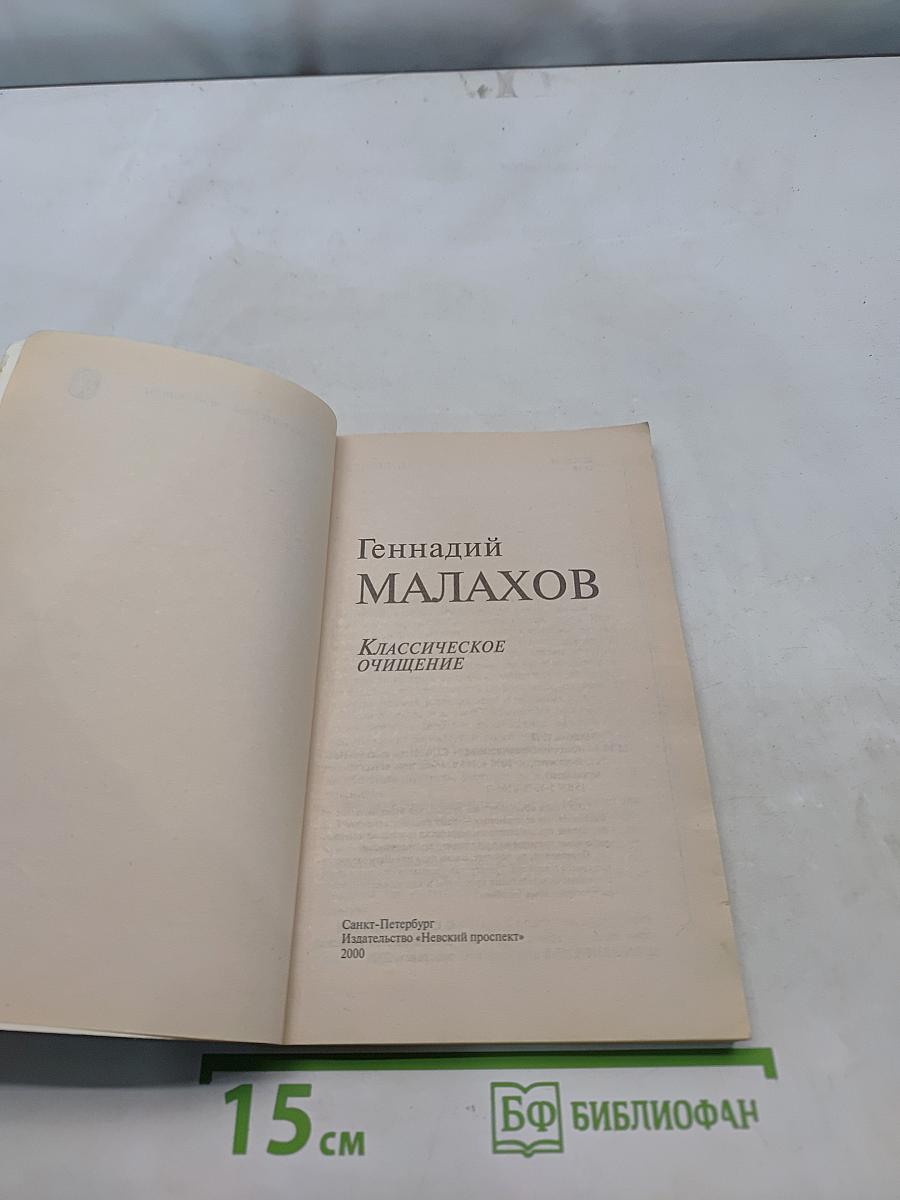 Целостная система очищения