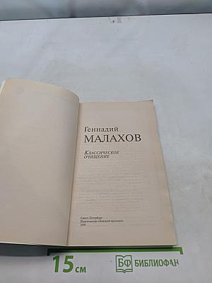 Целостная система очищения