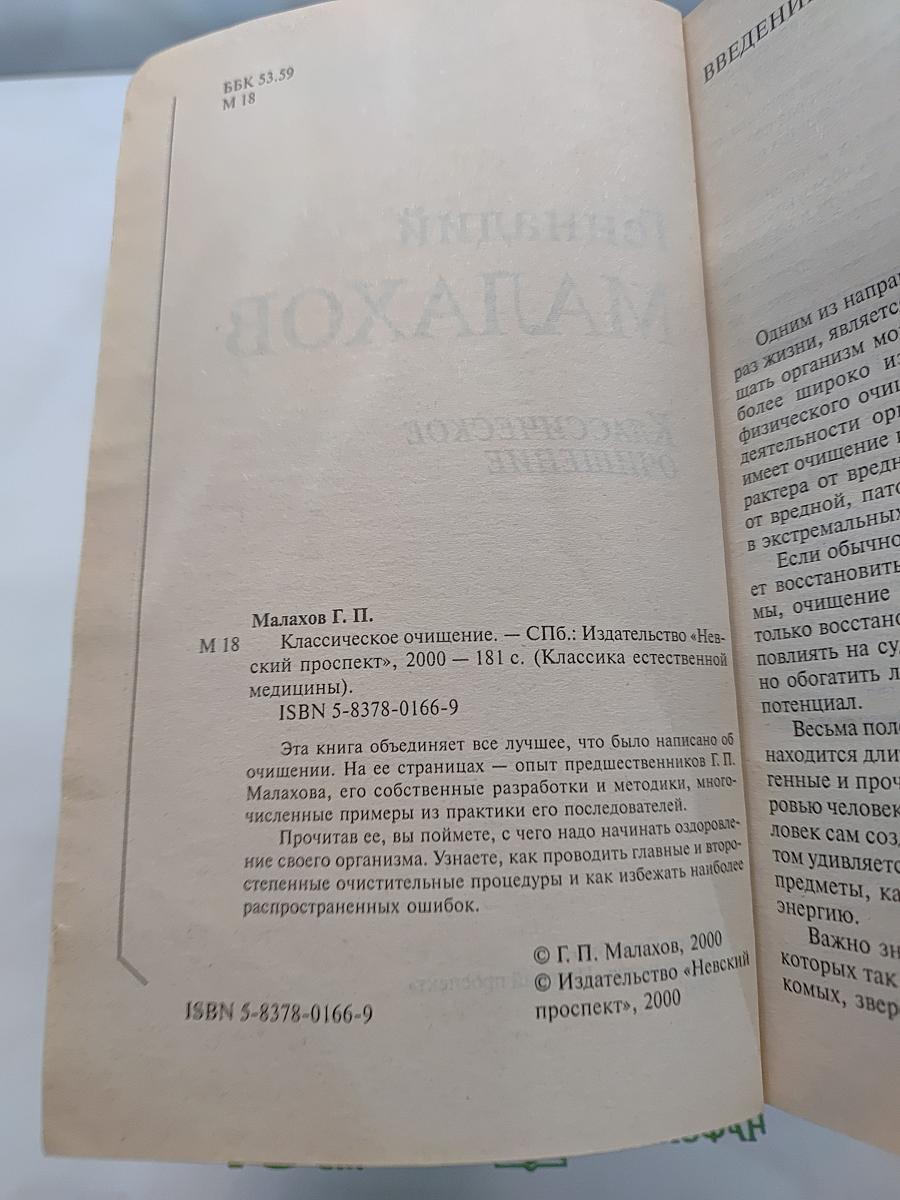 Целостная система очищения