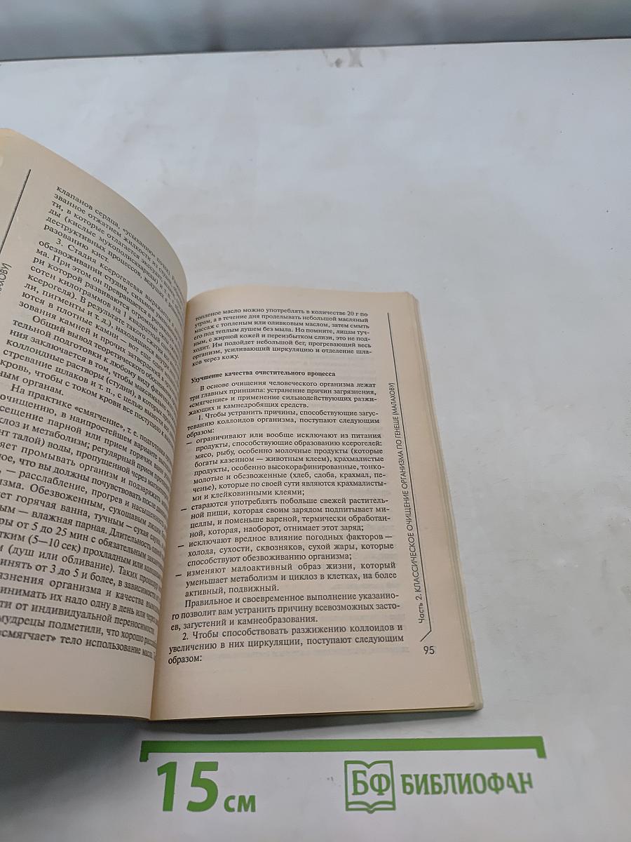 Целостная система очищения