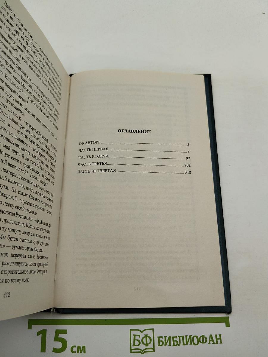 Рославлев, или Русские в 1812 году