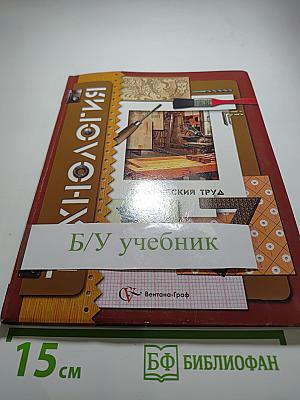 Технология. Технический труд. 7 класс