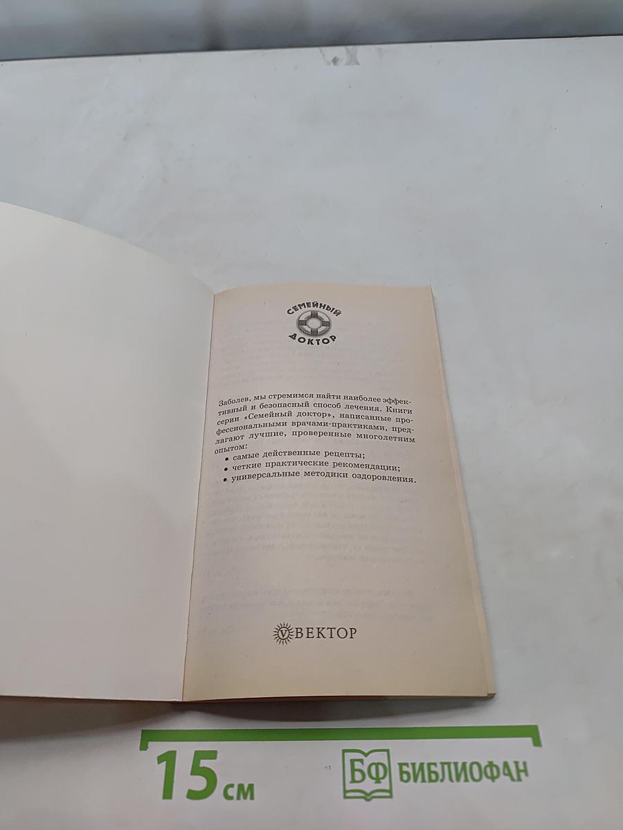 Грибковые заболевания. Лучшие методы лечения