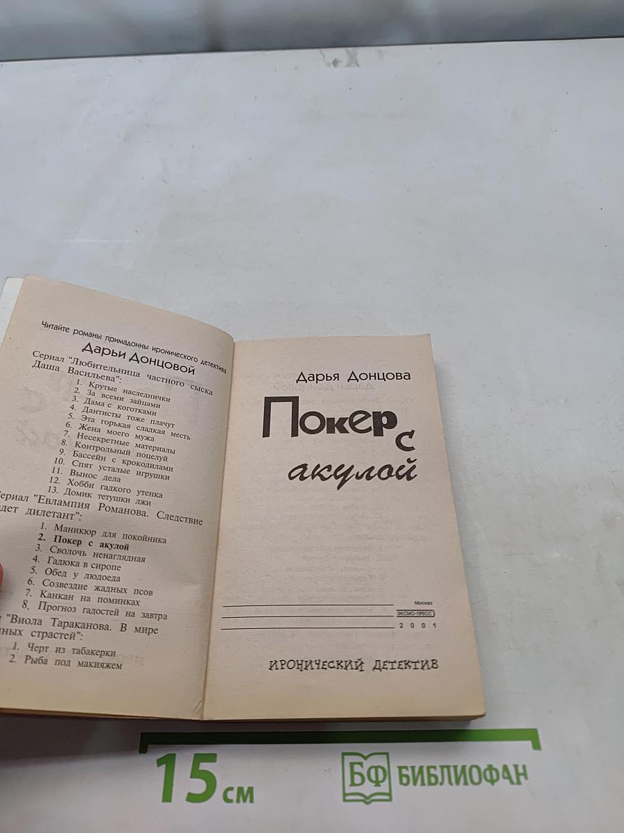 Покер с акулой