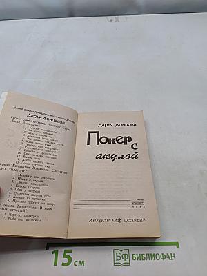 Покер с акулой