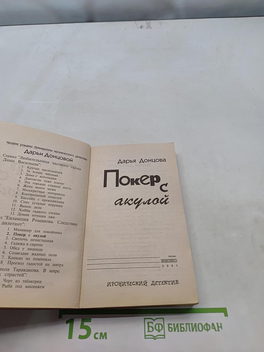 Покер с акулой