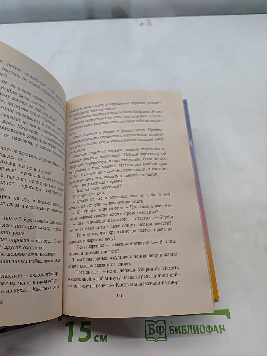 Молодильные яблоки