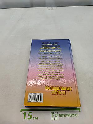 Молодильные яблоки