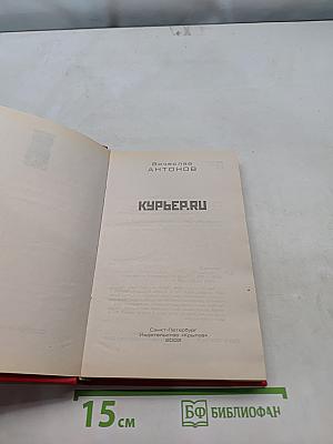 Куррьер ru