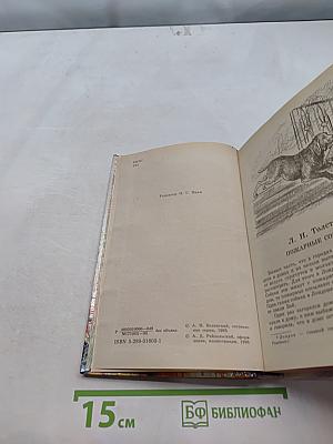 Ребятам о зверях. Повести и рассказы о животных. Вторая серия (тома 16-25)