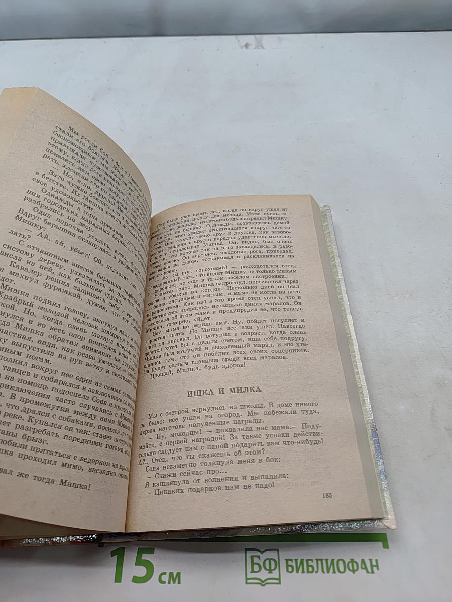 Ребятам о зверях. Повести и рассказы о животных. Вторая серия (тома 16-25)