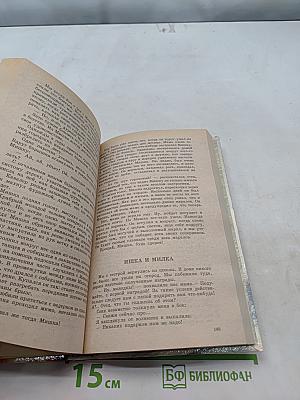 Ребятам о зверях. Повести и рассказы о животных. Вторая серия (тома 16-25)