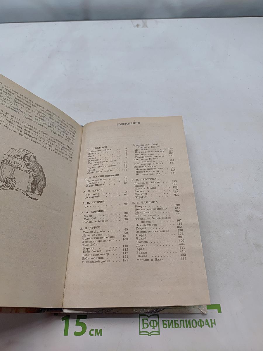 Ребятам о зверях. Повести и рассказы о животных. Вторая серия (тома 16-25)