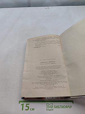 Ребятам о зверях. Повести и рассказы о животных. Вторая серия (тома 16-25)