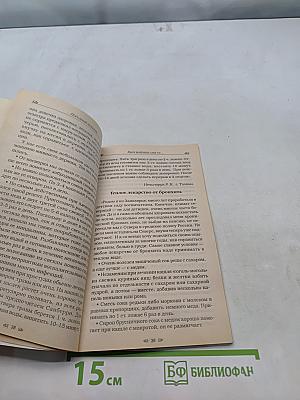 Народный лечебник-1. Как я вылечила себя от...