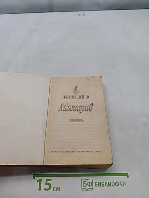 Маскарад