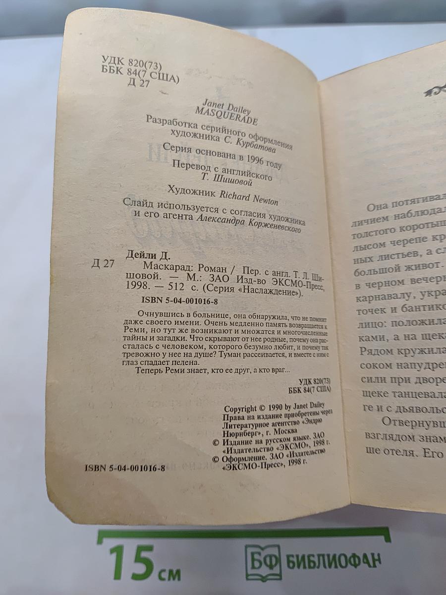 Маскарад