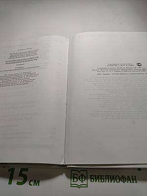 Основы безопасности жизнедеятельности, 5 класс