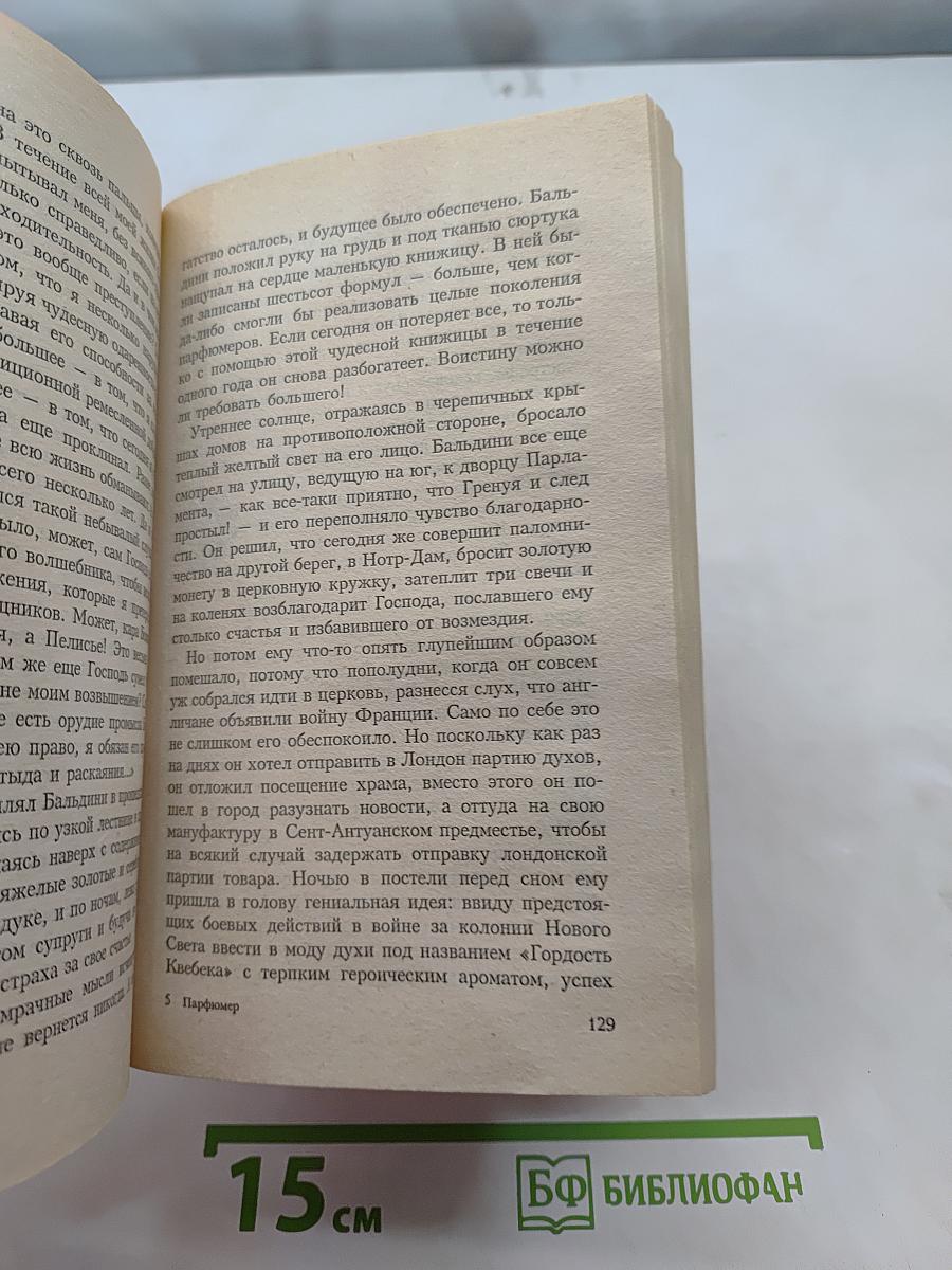 Парфюмер. История одного убийцы