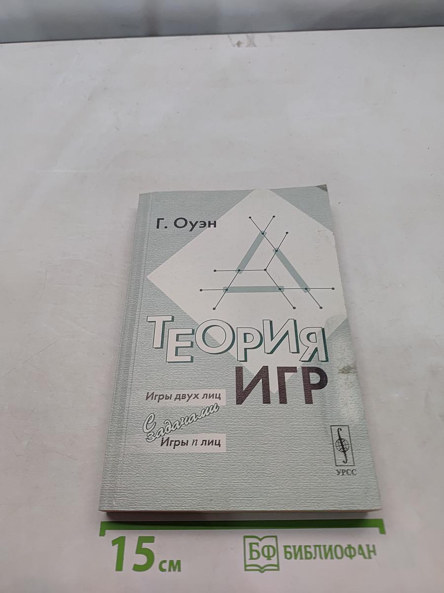 Теория игр