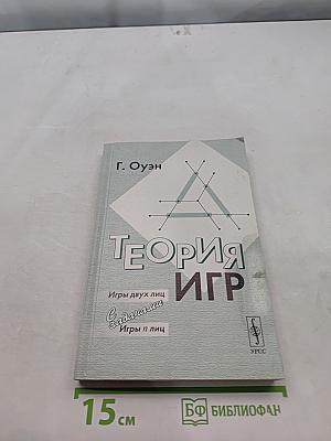 Теория игр