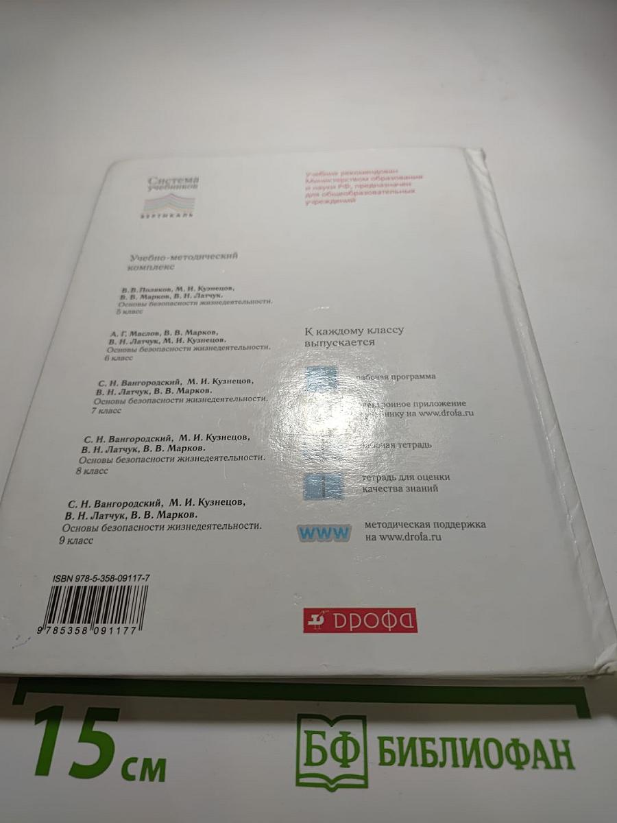 Основы безопасности жизнедеятельности, 5 класс