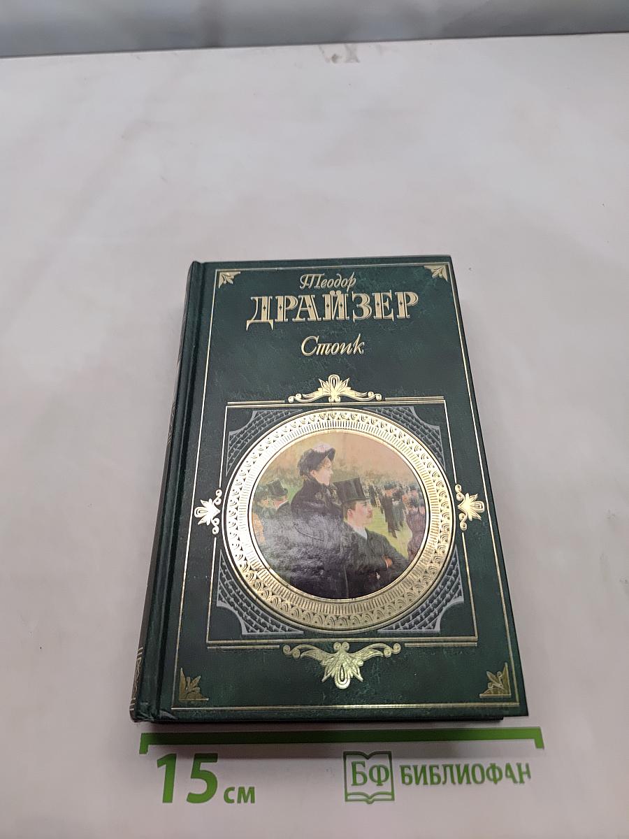 Стоик