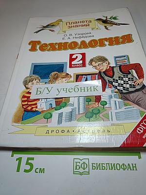 Технология 2 класс