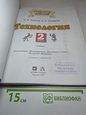 Технология 2 класс