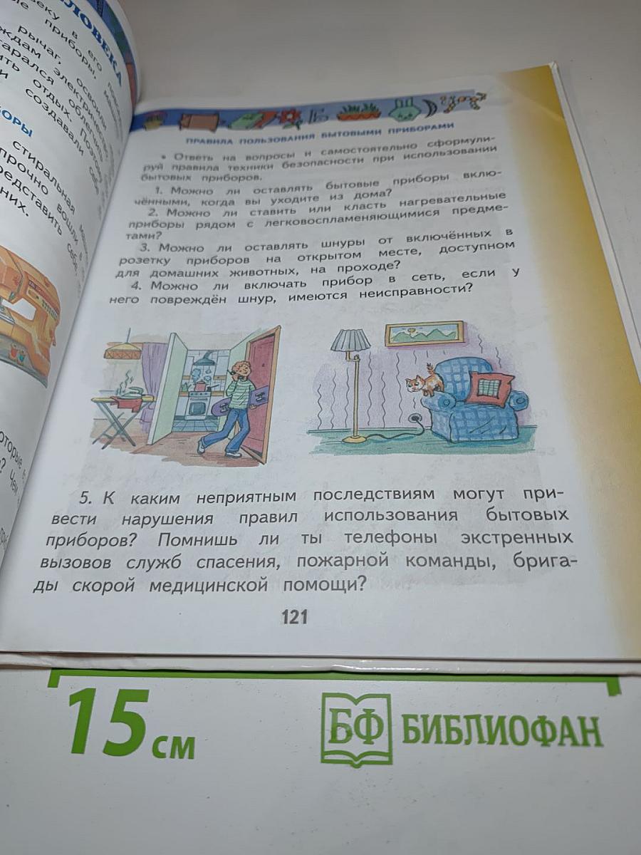 Технология 2 класс