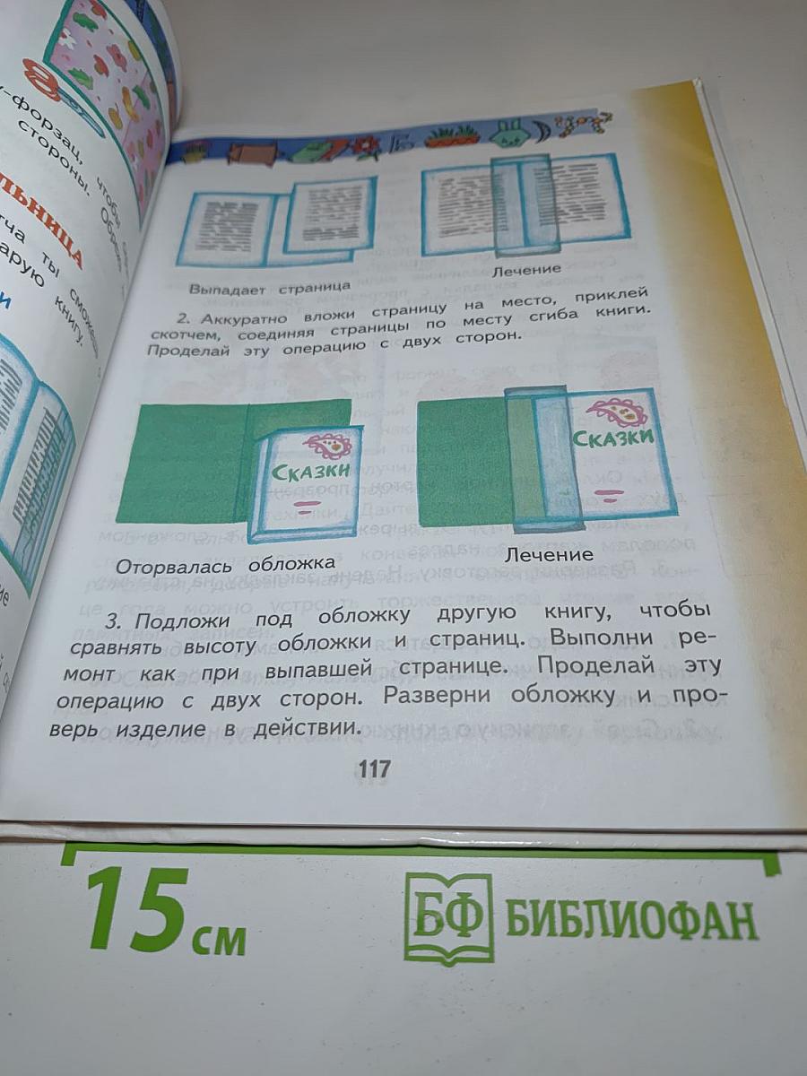 Технология 2 класс
