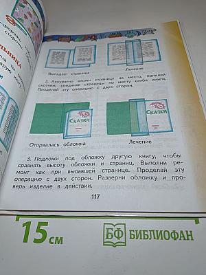 Технология 2 класс