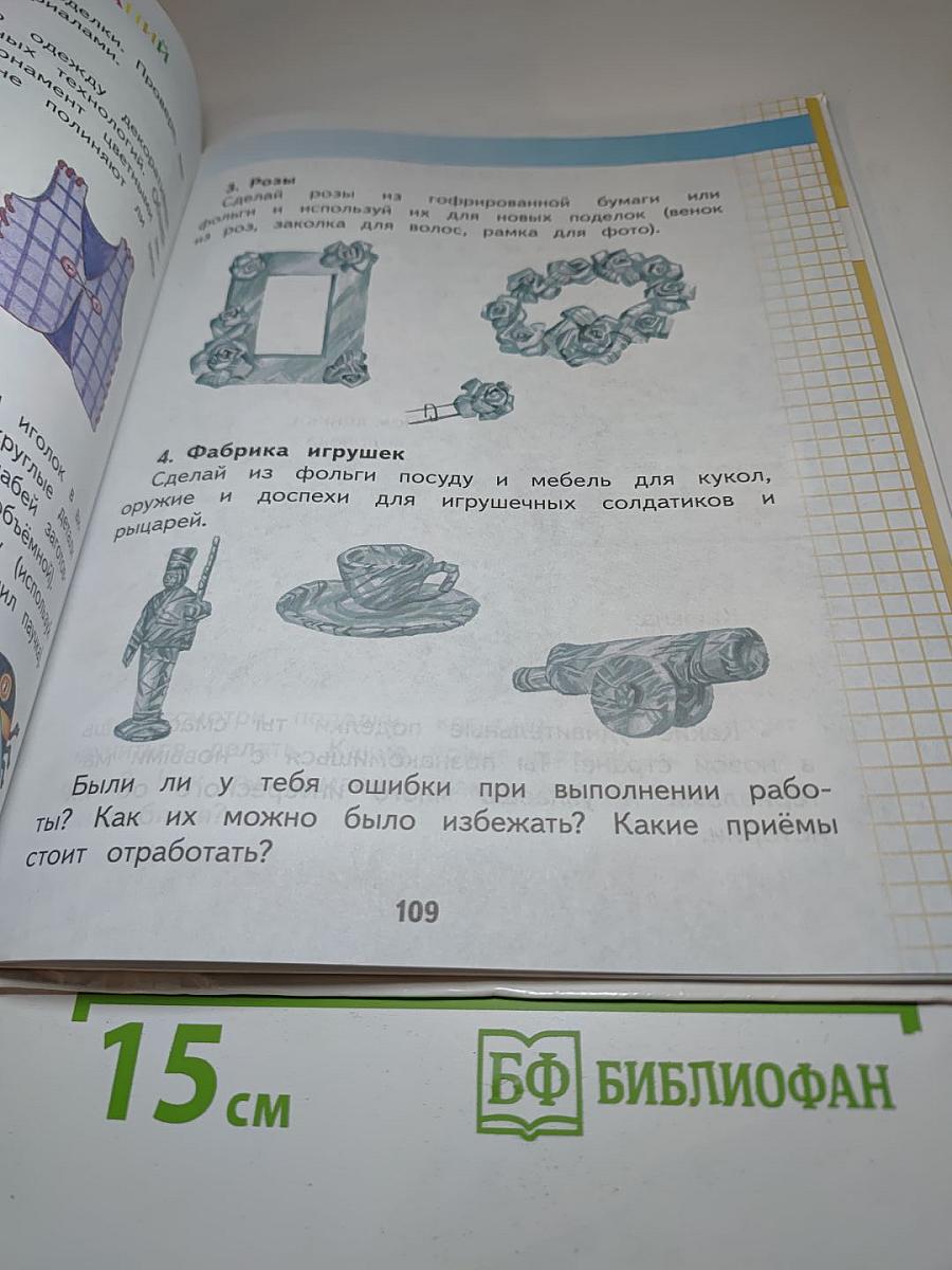 Технология 2 класс