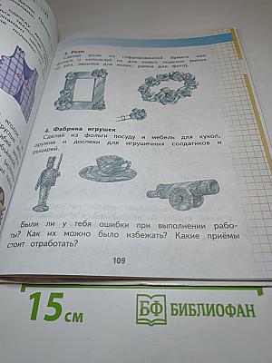 Технология 2 класс