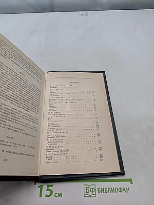 Писатели чеховской поры. Избранные произведения писателей конца XIX - начала XX века. В двух томах. Том второй