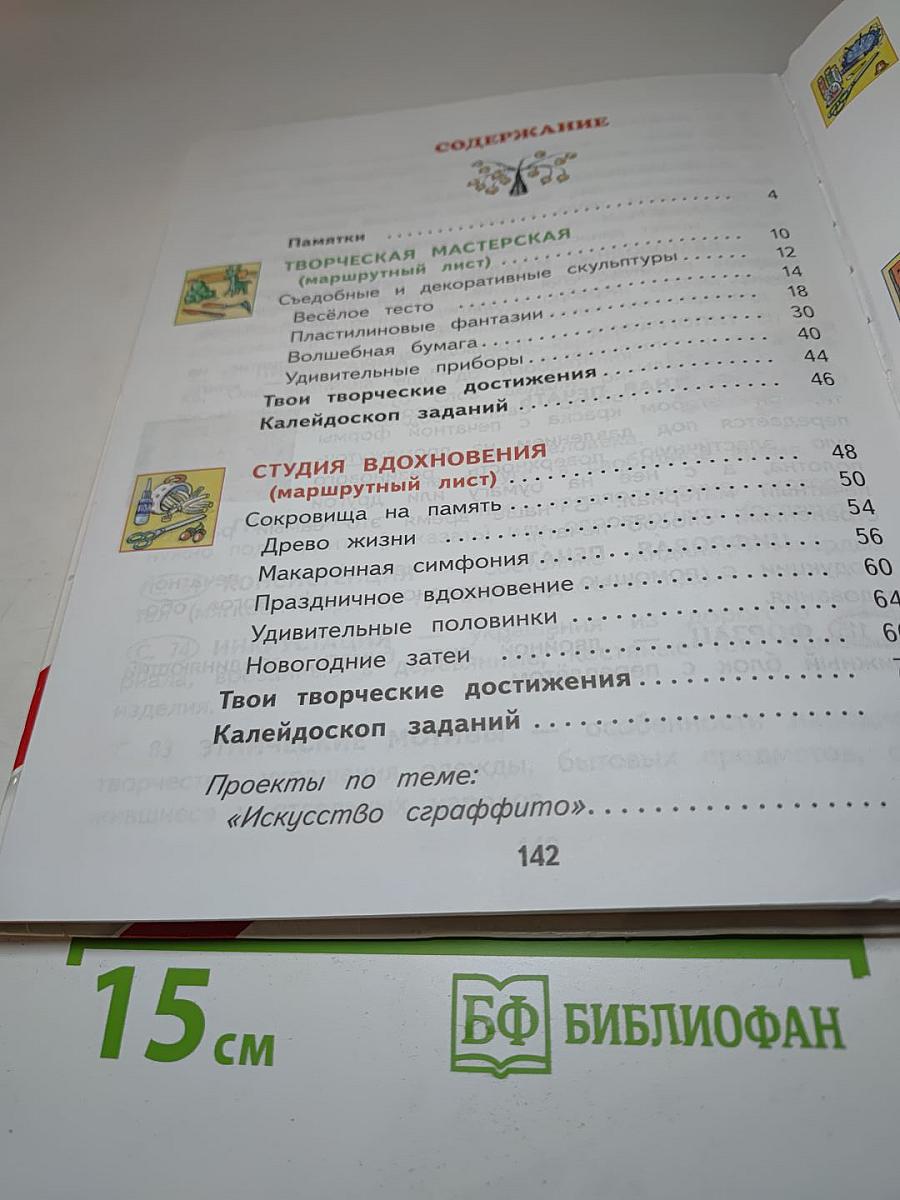 Технология 2 класс