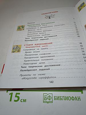 Технология 2 класс