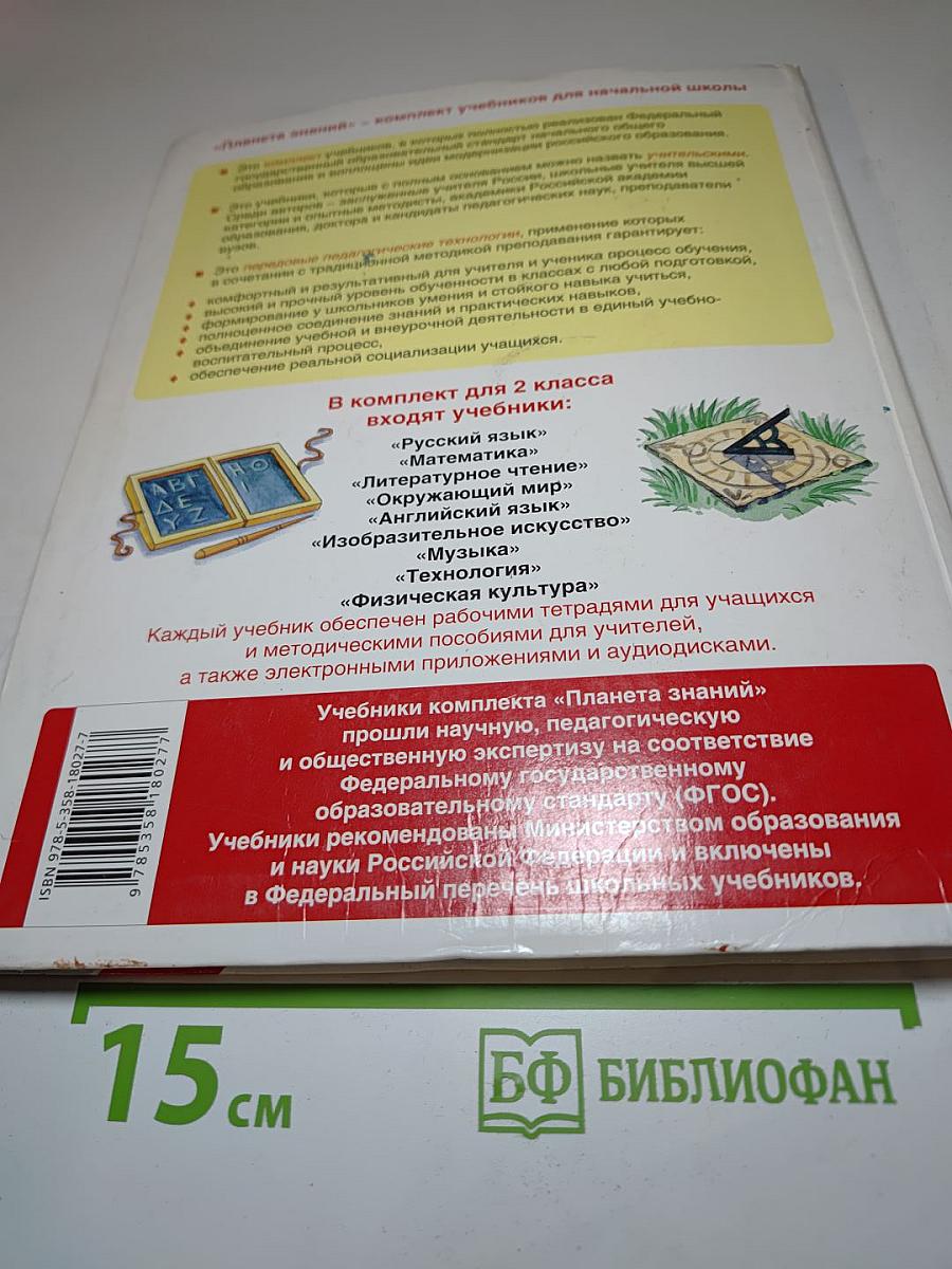 Технология 2 класс