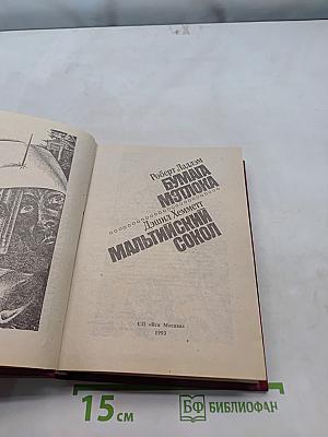 Мальтийский сокол