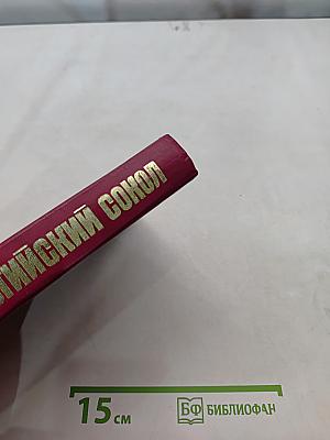 Мальтийский сокол