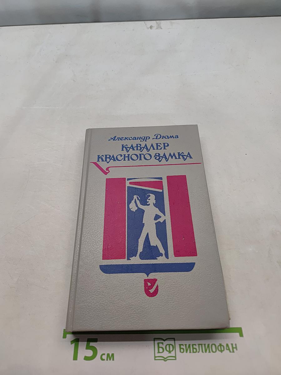 Кавалер Красного замка