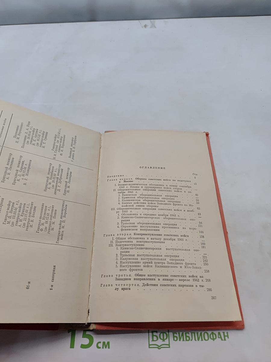 Провал операции «Тайфун»