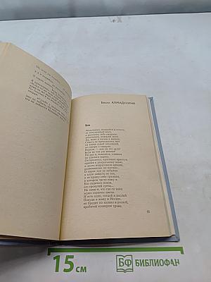 Прозы и поэзии в пяти томах. Том 1