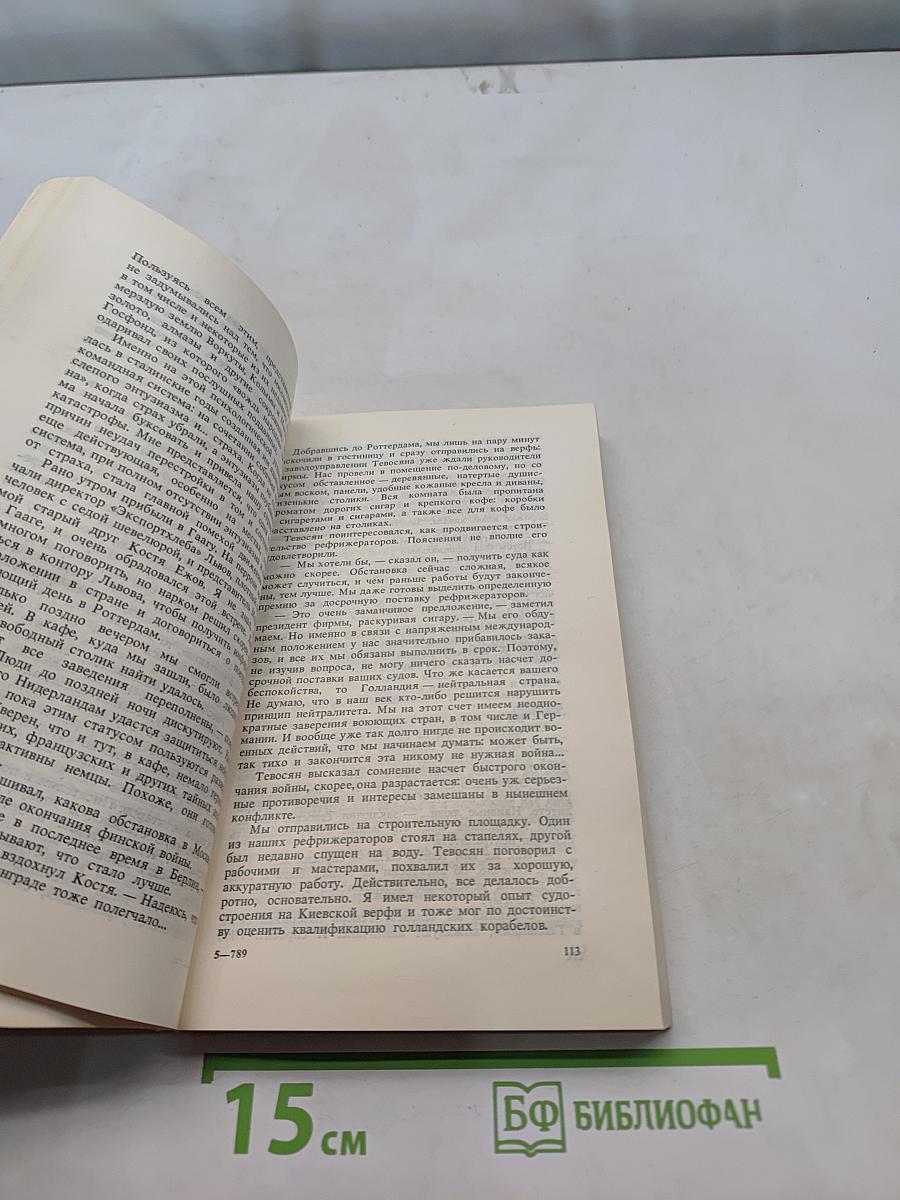 Как я стал переводчиком Сталина