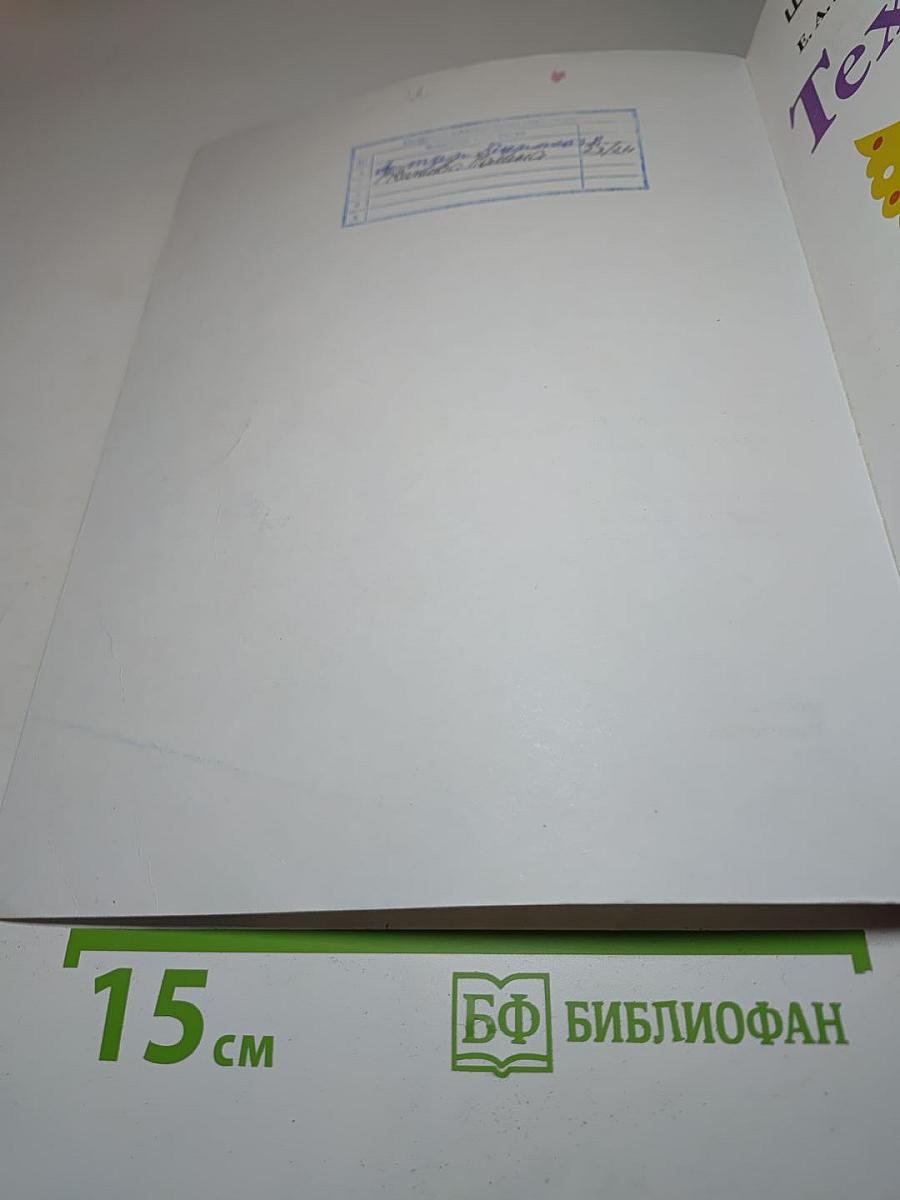 Технология. 2 класс