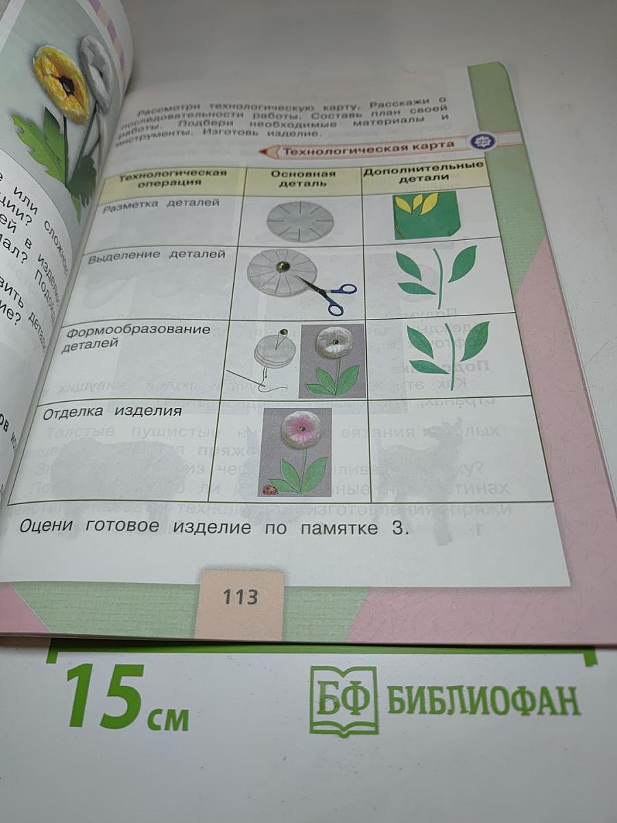 Технология. 2 класс