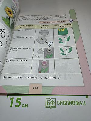 Технология. 2 класс