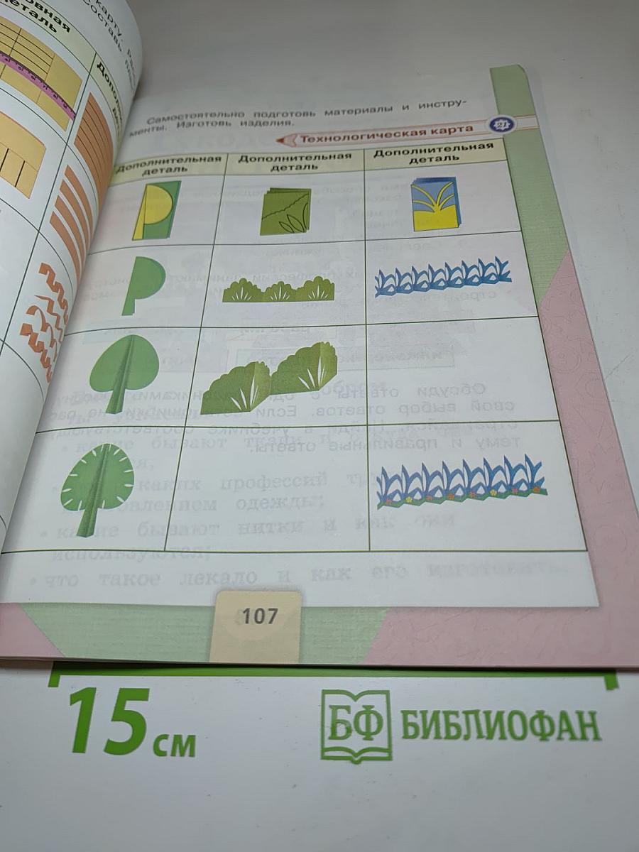 Технология. 2 класс