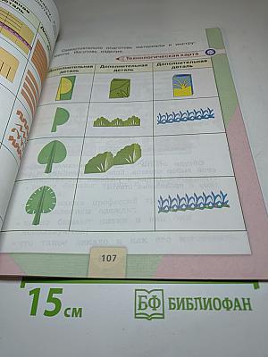 Технология. 2 класс