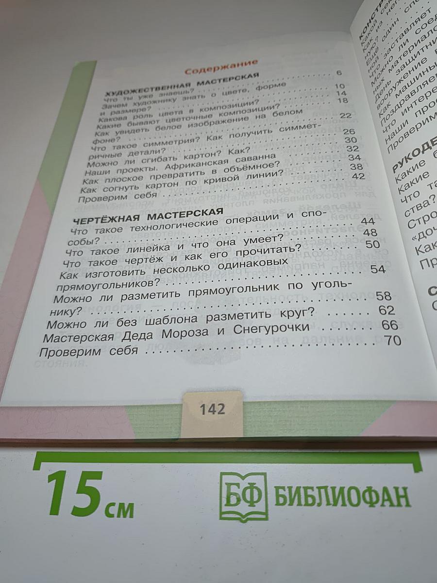 Технология. 2 класс